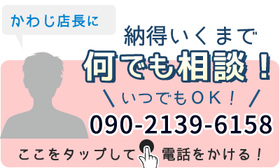 カイトのことならかわじ店長に何でも相談！納得いくまでお話します！