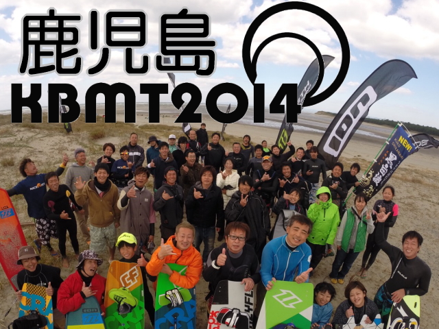 鹿児島KBMT2014